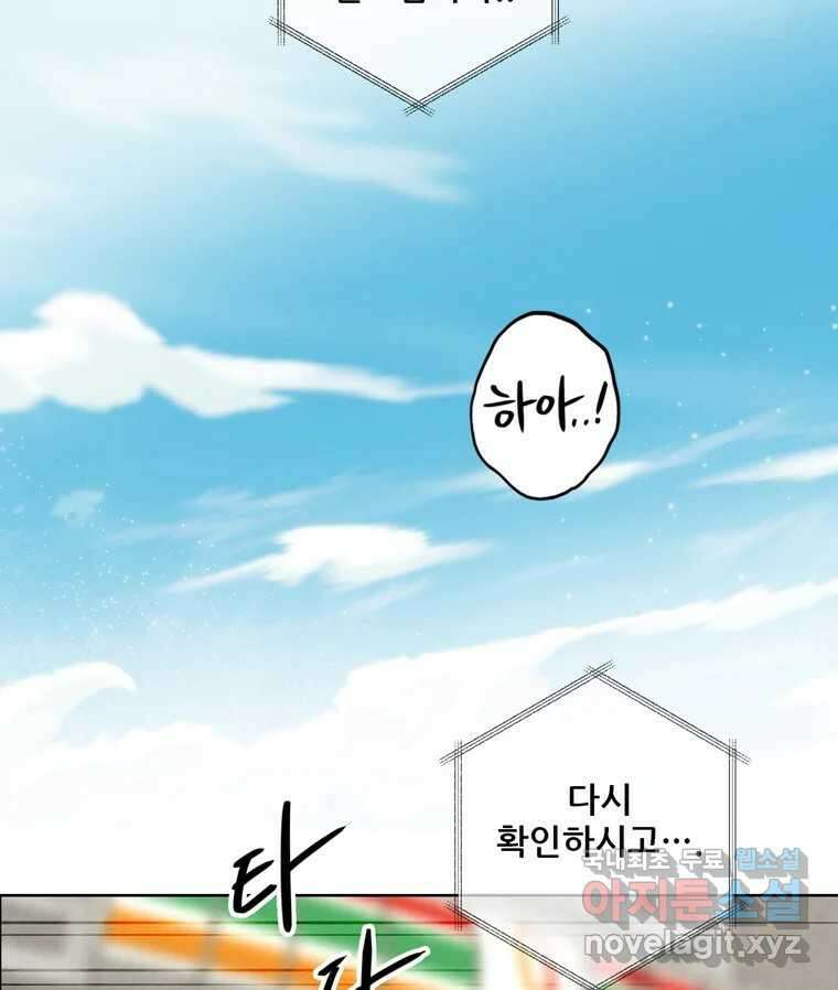 신랑이 사라졌다 101화 정리 6