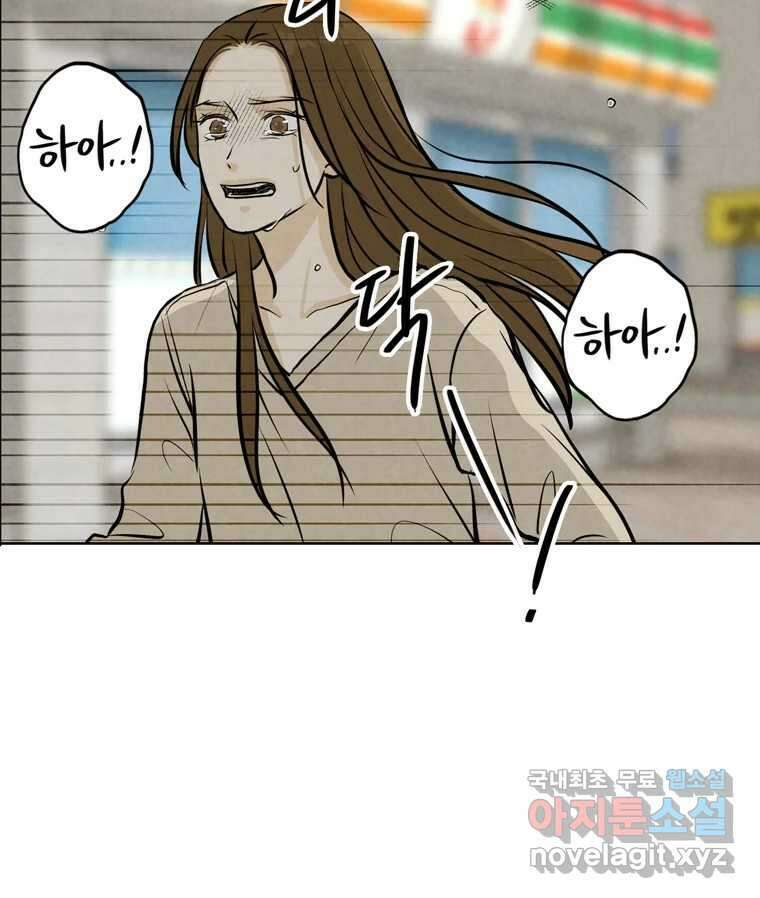 신랑이 사라졌다 101화 정리 7