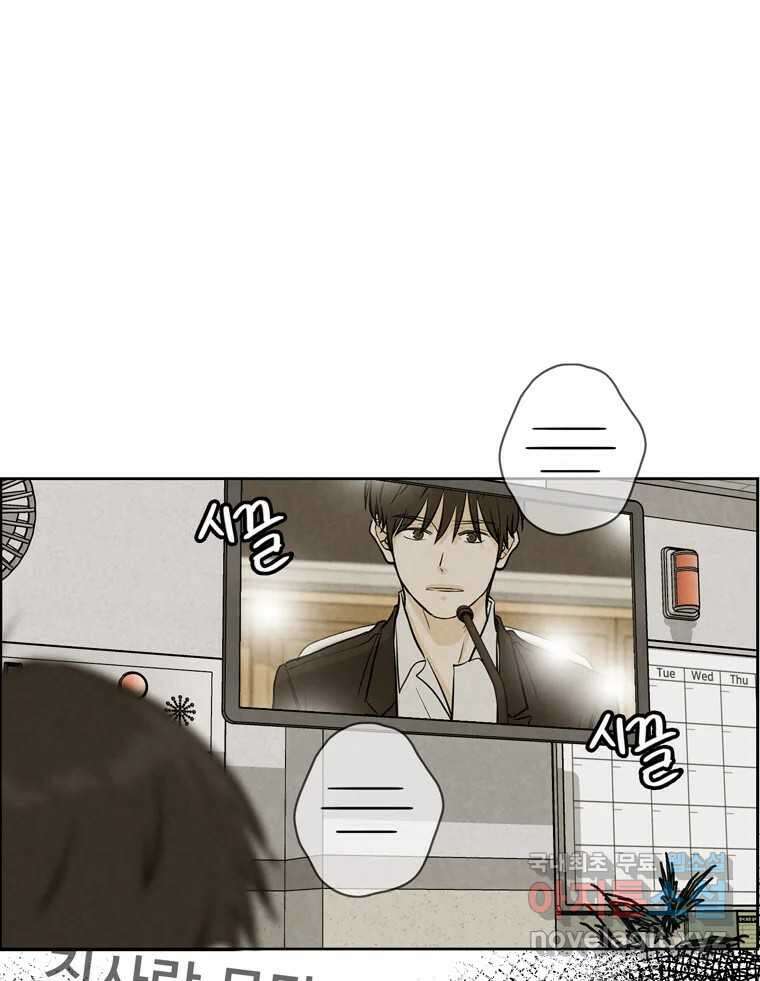 신랑이 사라졌다 101화 정리 9