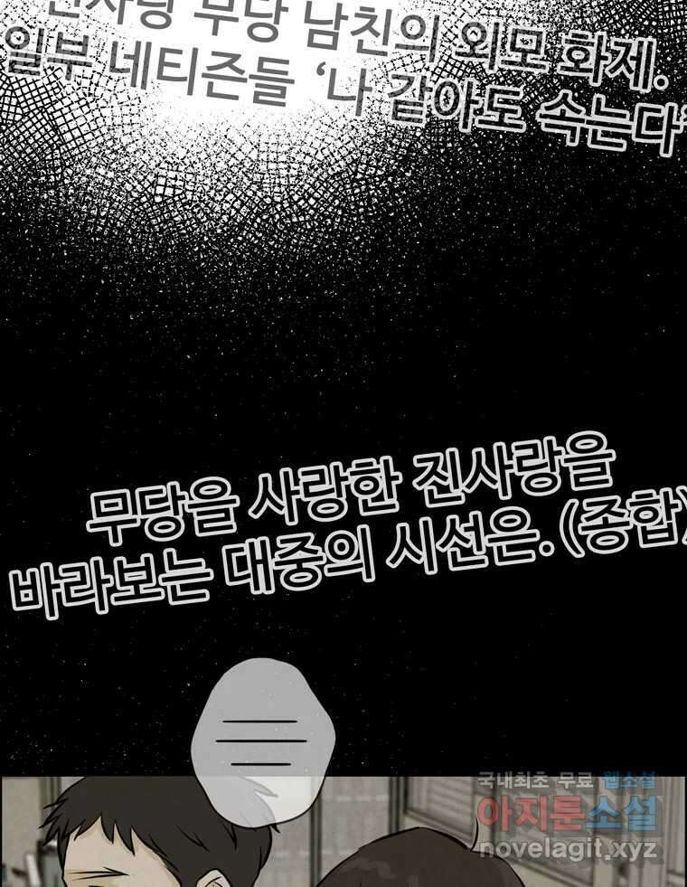 신랑이 사라졌다 101화 정리 10