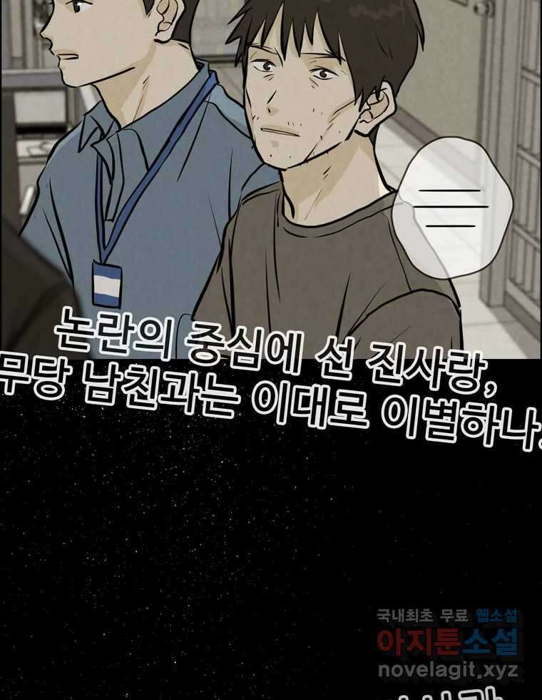 신랑이 사라졌다 101화 정리 11