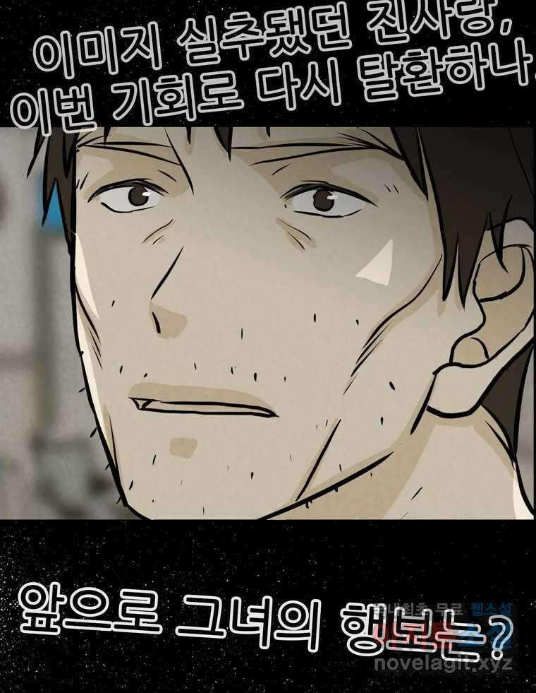 신랑이 사라졌다 101화 정리 12