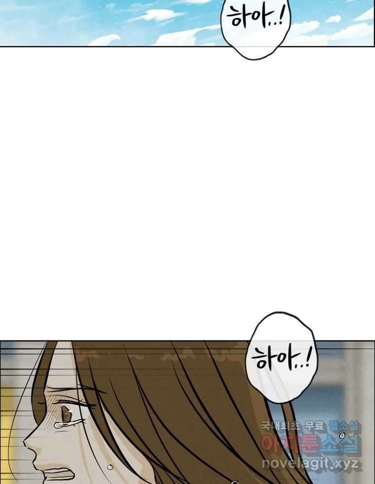 신랑이 사라졌다 101화 정리 14