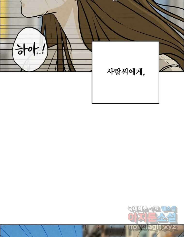 신랑이 사라졌다 101화 정리 15