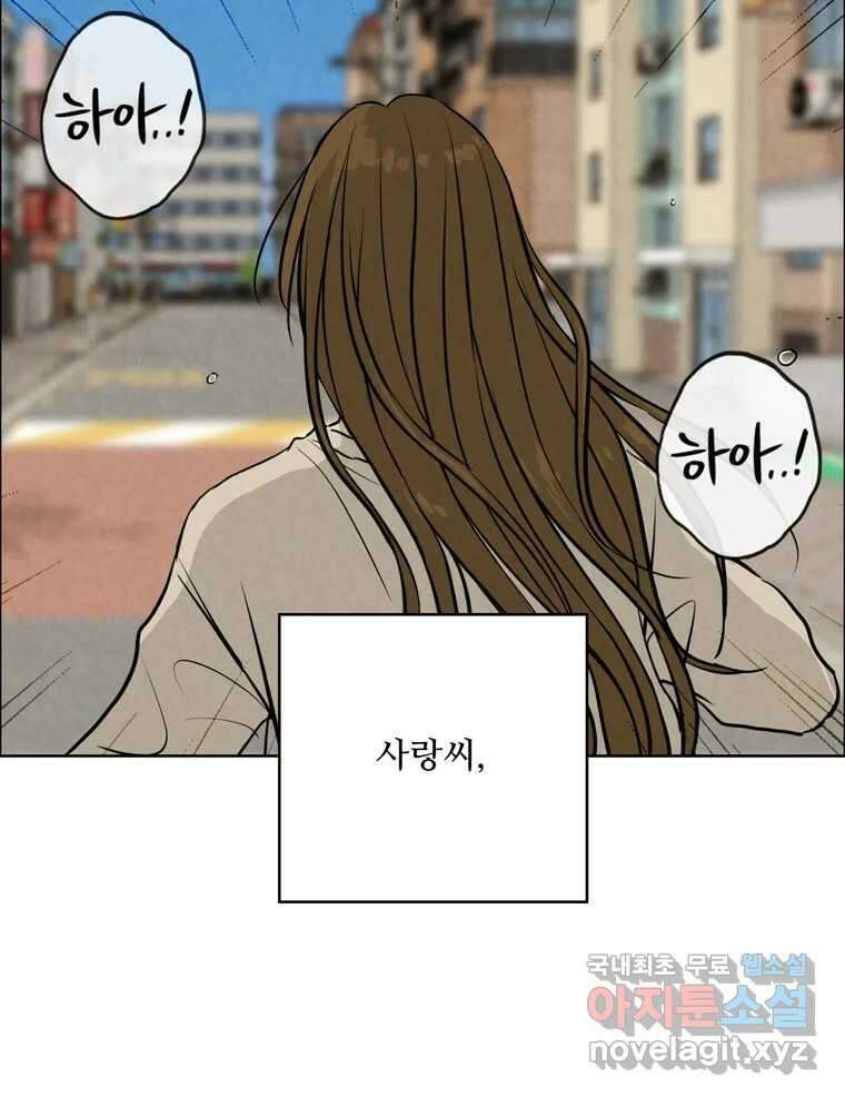 신랑이 사라졌다 101화 정리 16