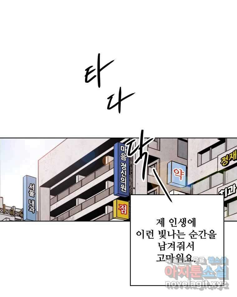 신랑이 사라졌다 101화 정리 17