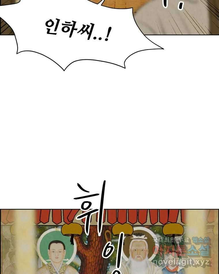 신랑이 사라졌다 101화 정리 19