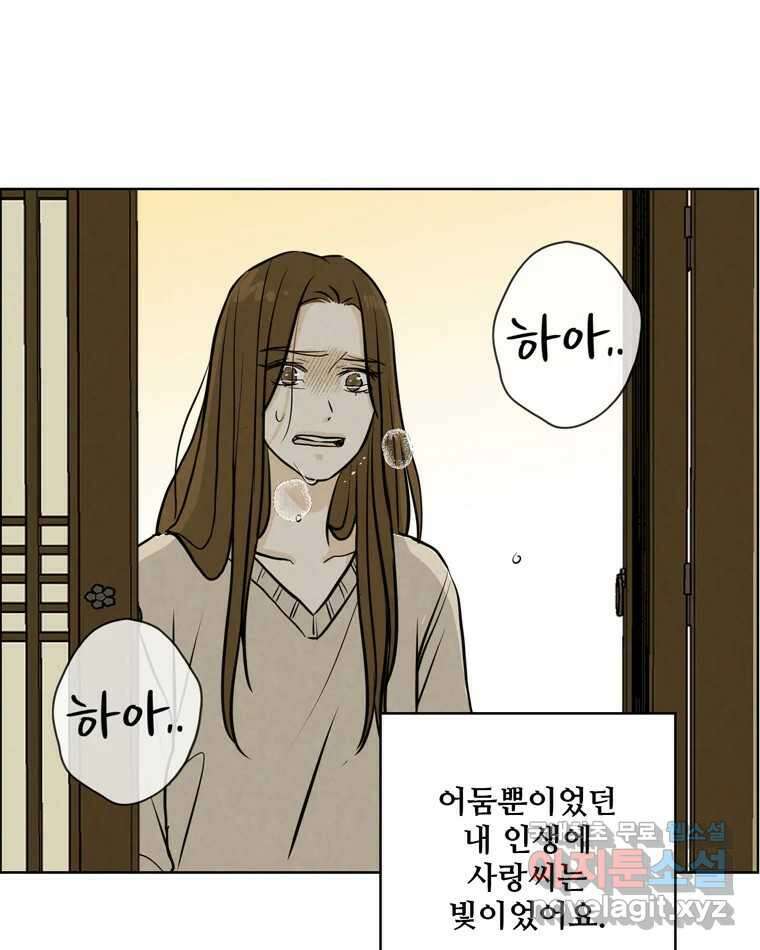 신랑이 사라졌다 101화 정리 21