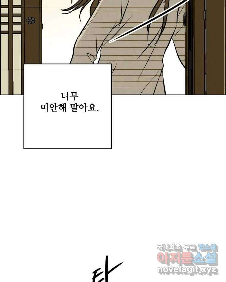 신랑이 사라졌다 101화 정리 23