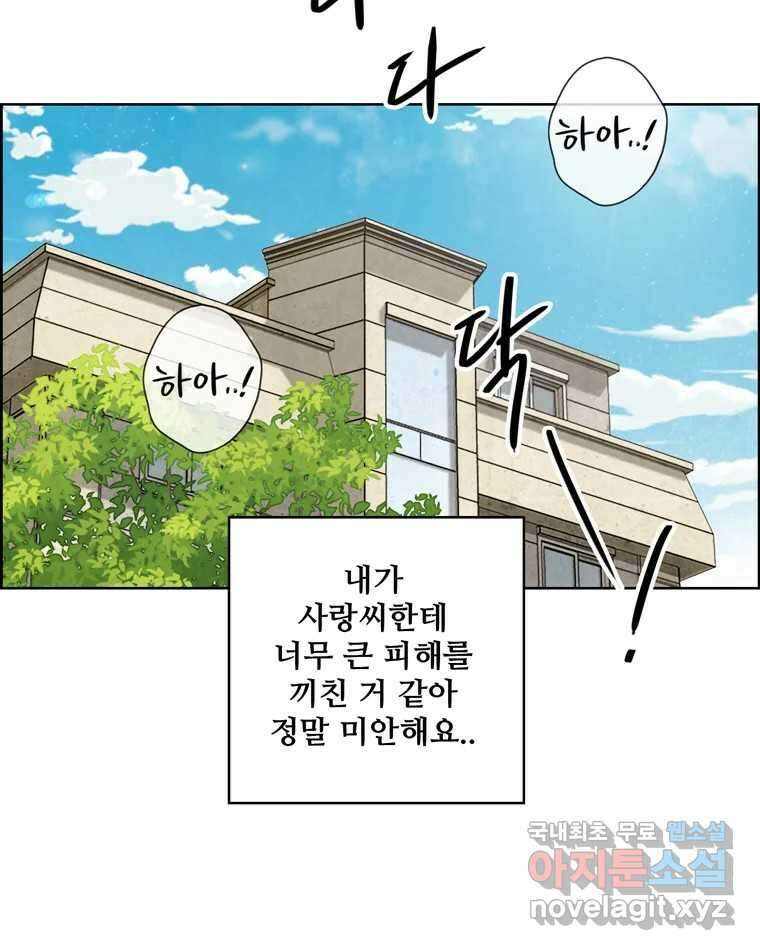 신랑이 사라졌다 101화 정리 24