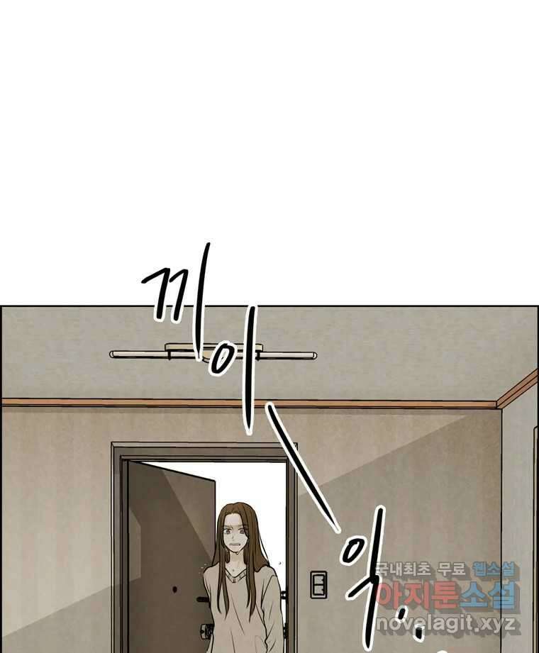 신랑이 사라졌다 101화 정리 25