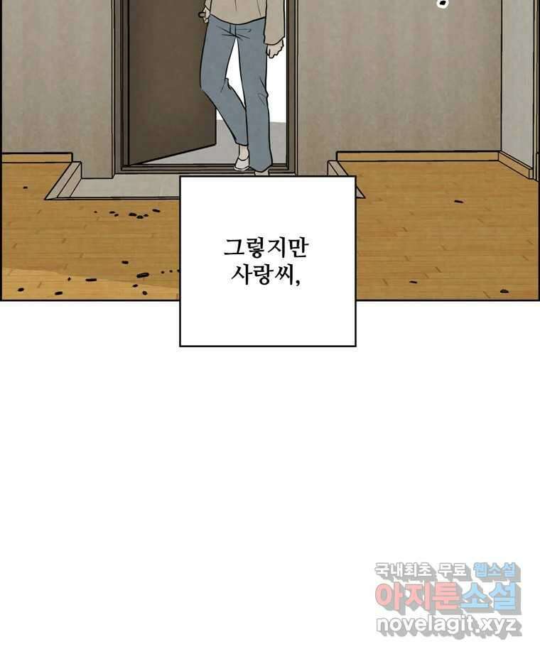 신랑이 사라졌다 101화 정리 26
