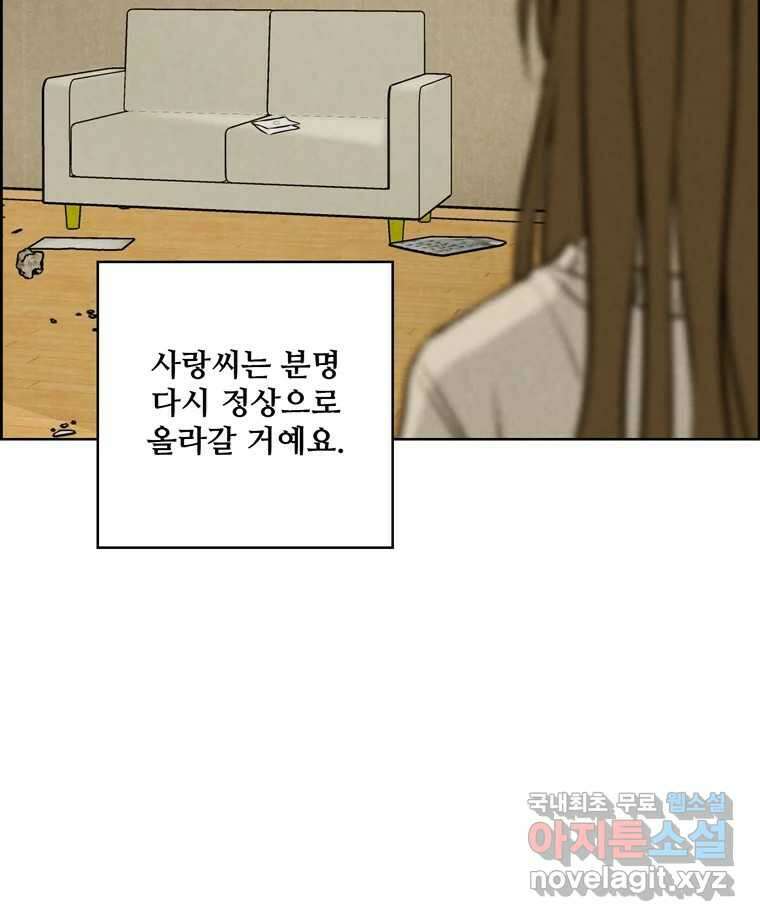 신랑이 사라졌다 101화 정리 29