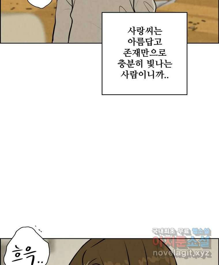 신랑이 사라졌다 101화 정리 31