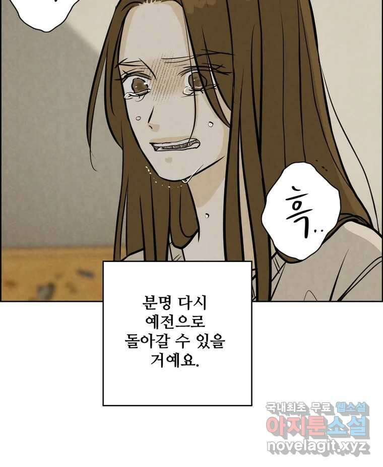 신랑이 사라졌다 101화 정리 32
