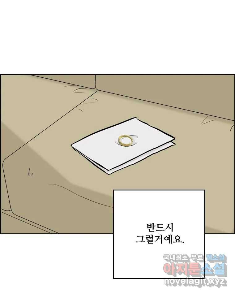 신랑이 사라졌다 101화 정리 33