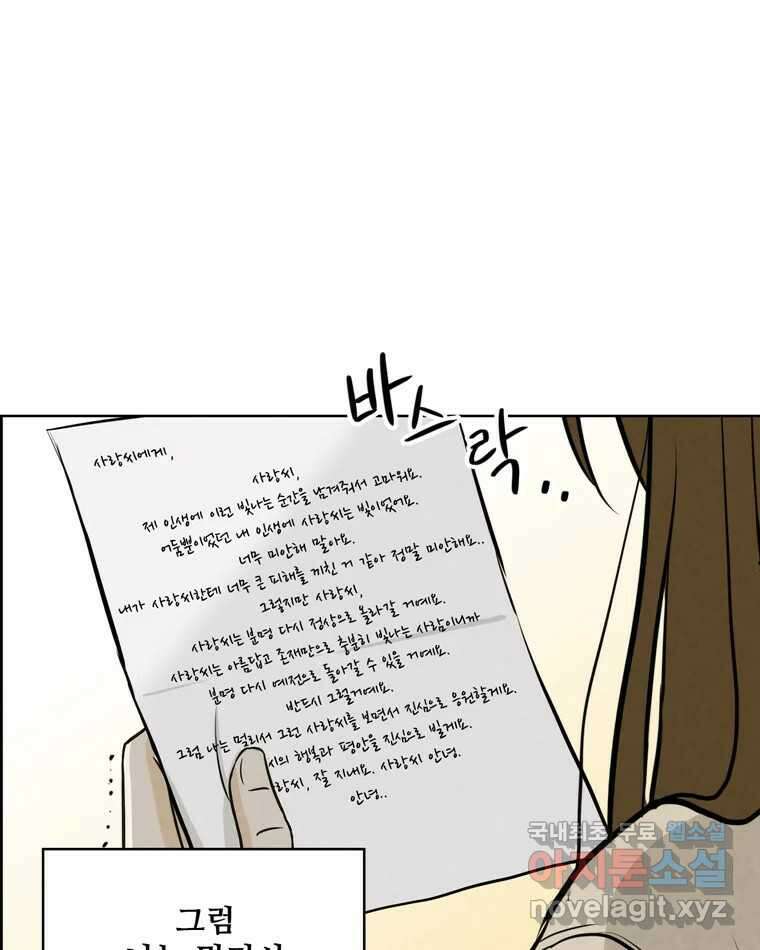 신랑이 사라졌다 101화 정리 34
