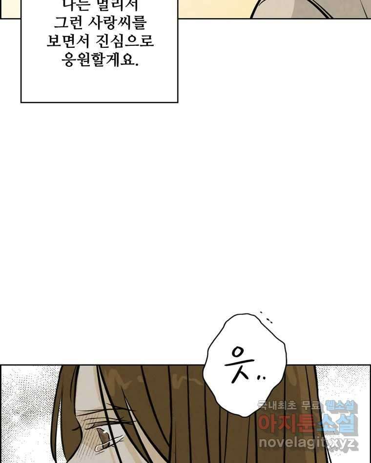 신랑이 사라졌다 101화 정리 35