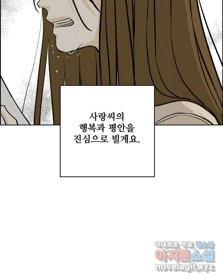 신랑이 사라졌다 101화 정리 36