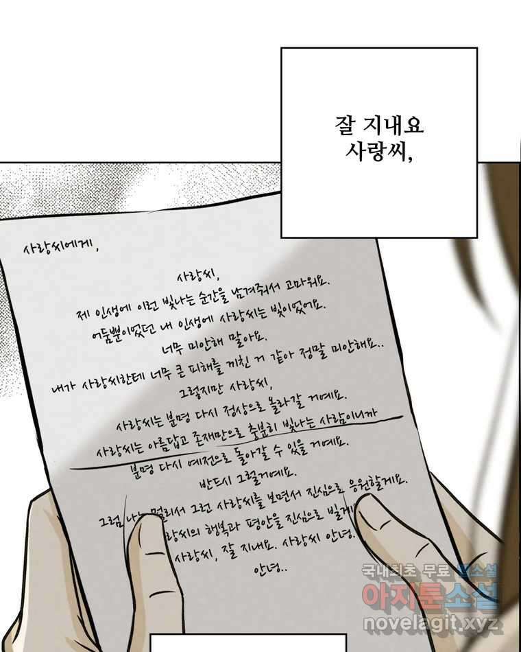 신랑이 사라졌다 101화 정리 37