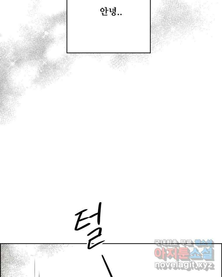 신랑이 사라졌다 101화 정리 39
