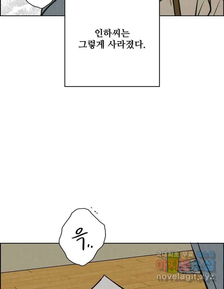 신랑이 사라졌다 101화 정리 42