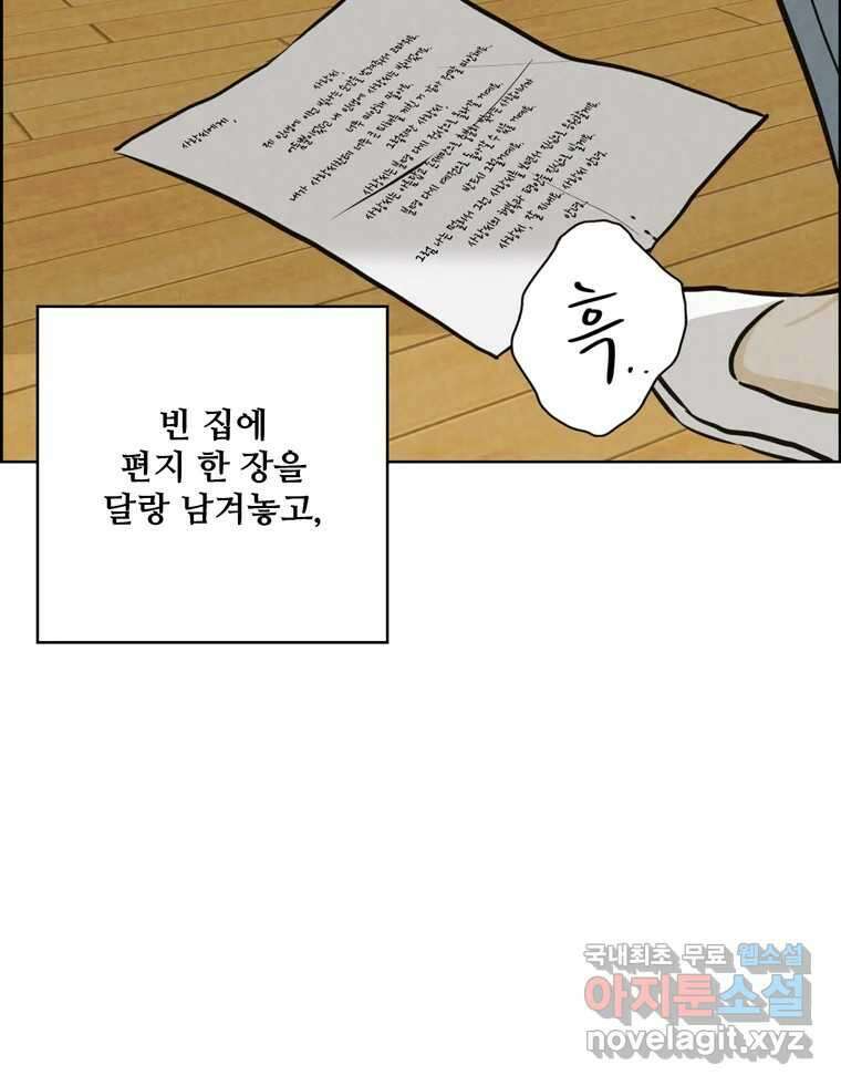 신랑이 사라졌다 101화 정리 43