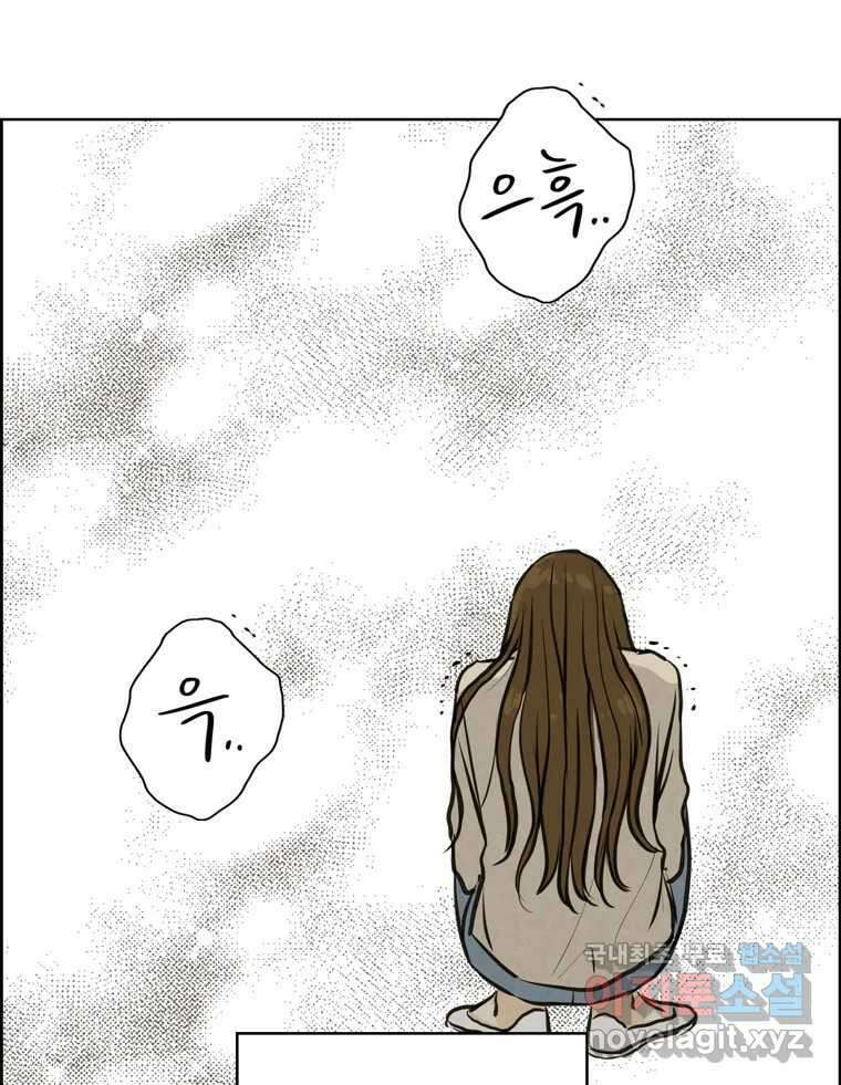 신랑이 사라졌다 101화 정리 44