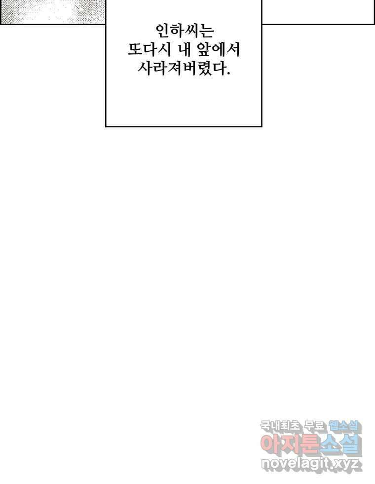 신랑이 사라졌다 101화 정리 45