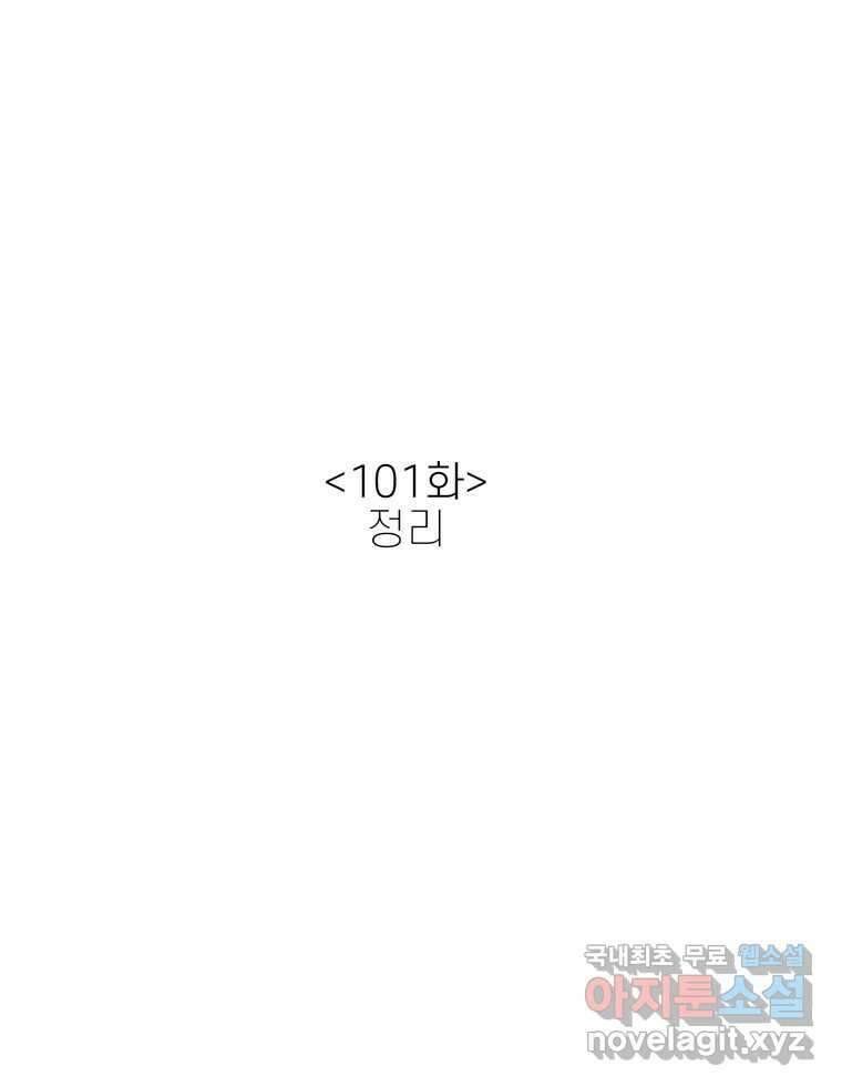 신랑이 사라졌다 101화 정리 46