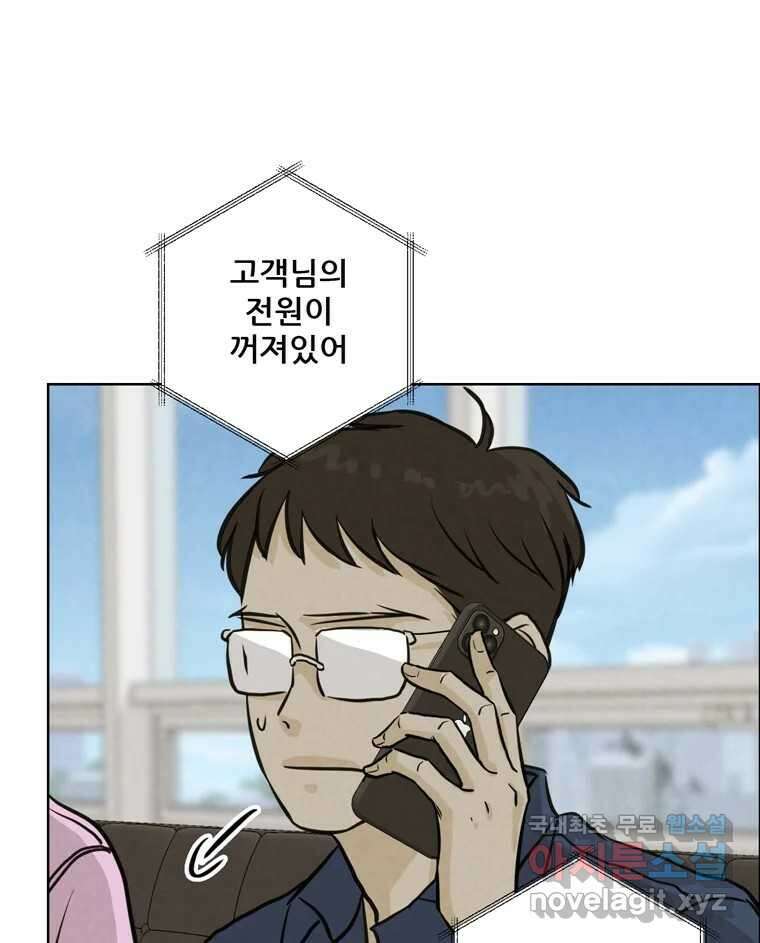 신랑이 사라졌다 101화 정리 54