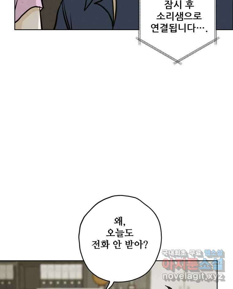 신랑이 사라졌다 101화 정리 55