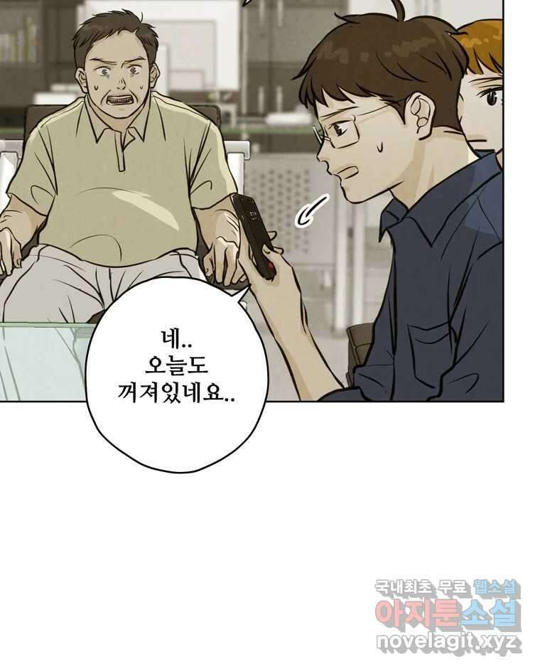 신랑이 사라졌다 101화 정리 56