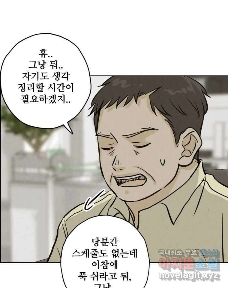 신랑이 사라졌다 101화 정리 57