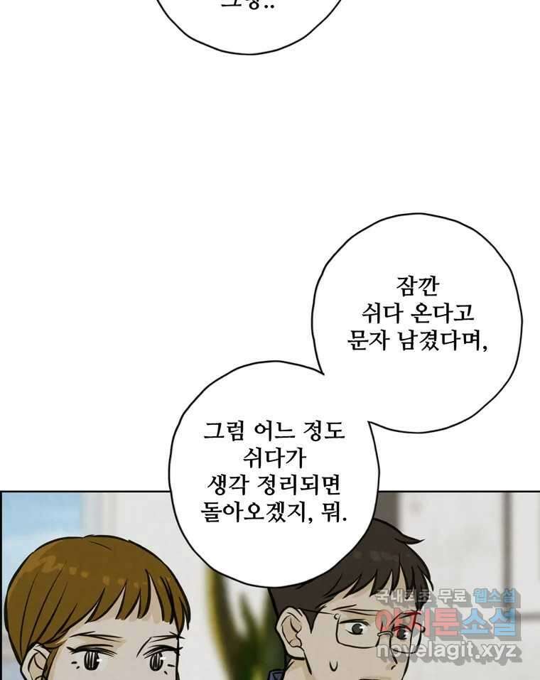 신랑이 사라졌다 101화 정리 58