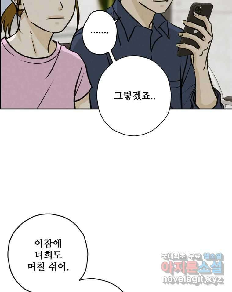 신랑이 사라졌다 101화 정리 59