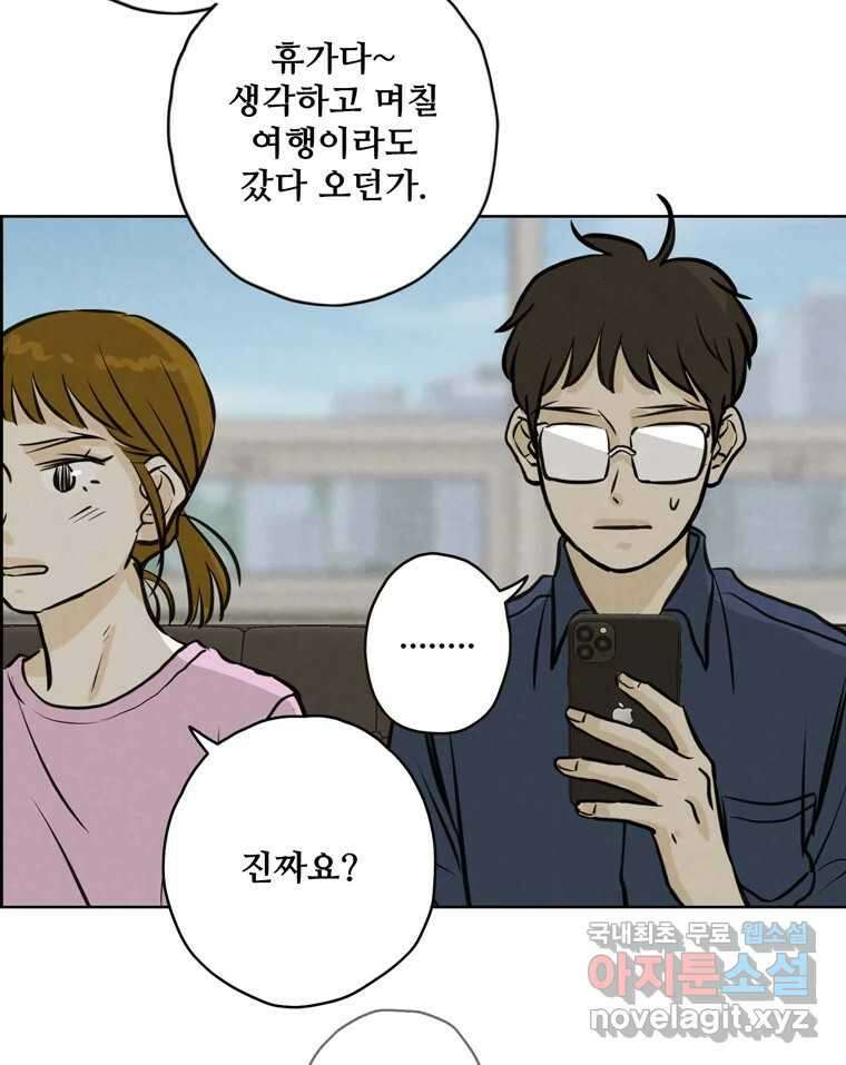 신랑이 사라졌다 101화 정리 60