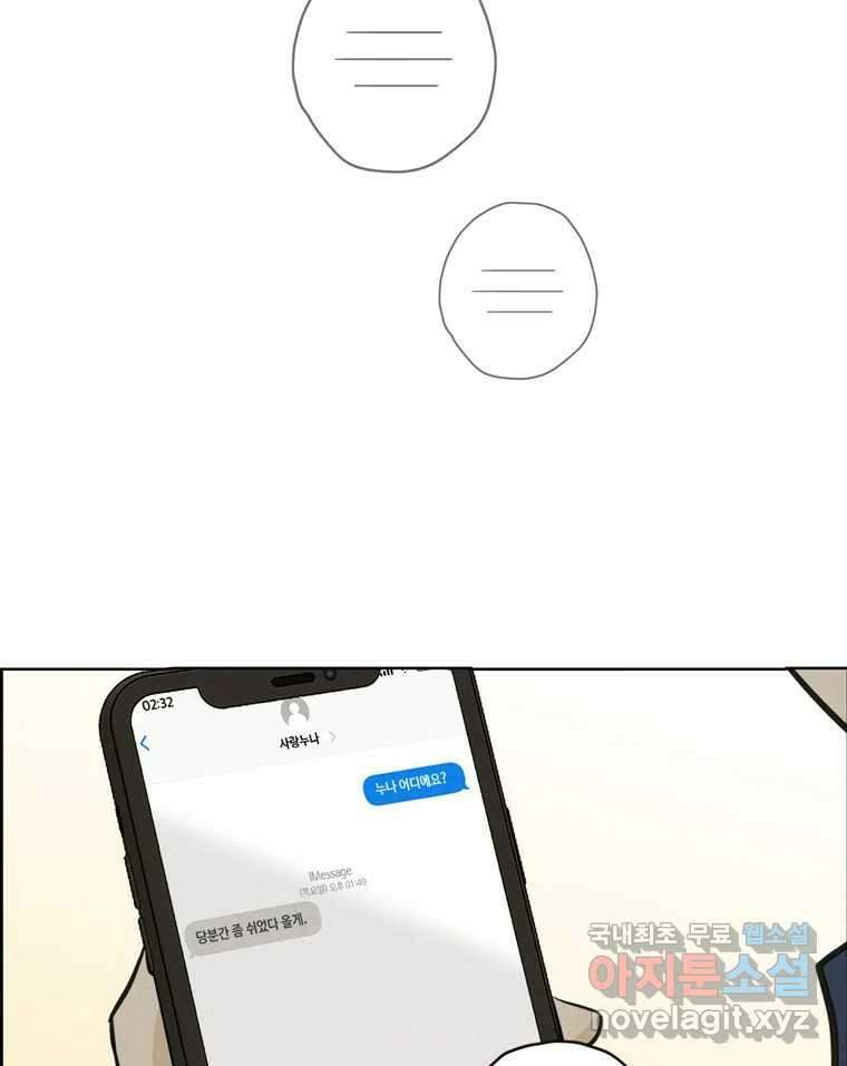 신랑이 사라졌다 101화 정리 61