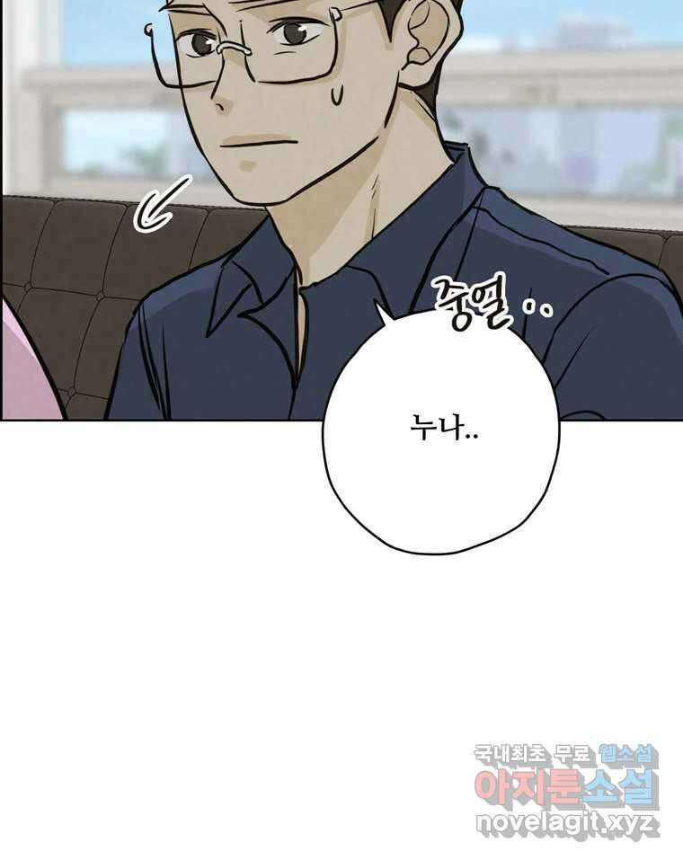 신랑이 사라졌다 101화 정리 63