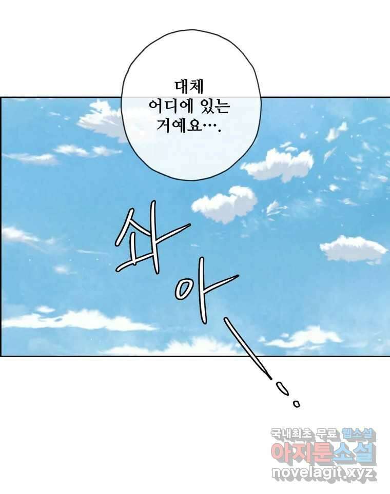 신랑이 사라졌다 101화 정리 64