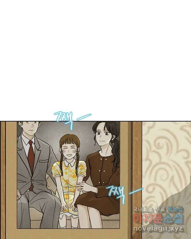 신랑이 사라졌다 101화 정리 66