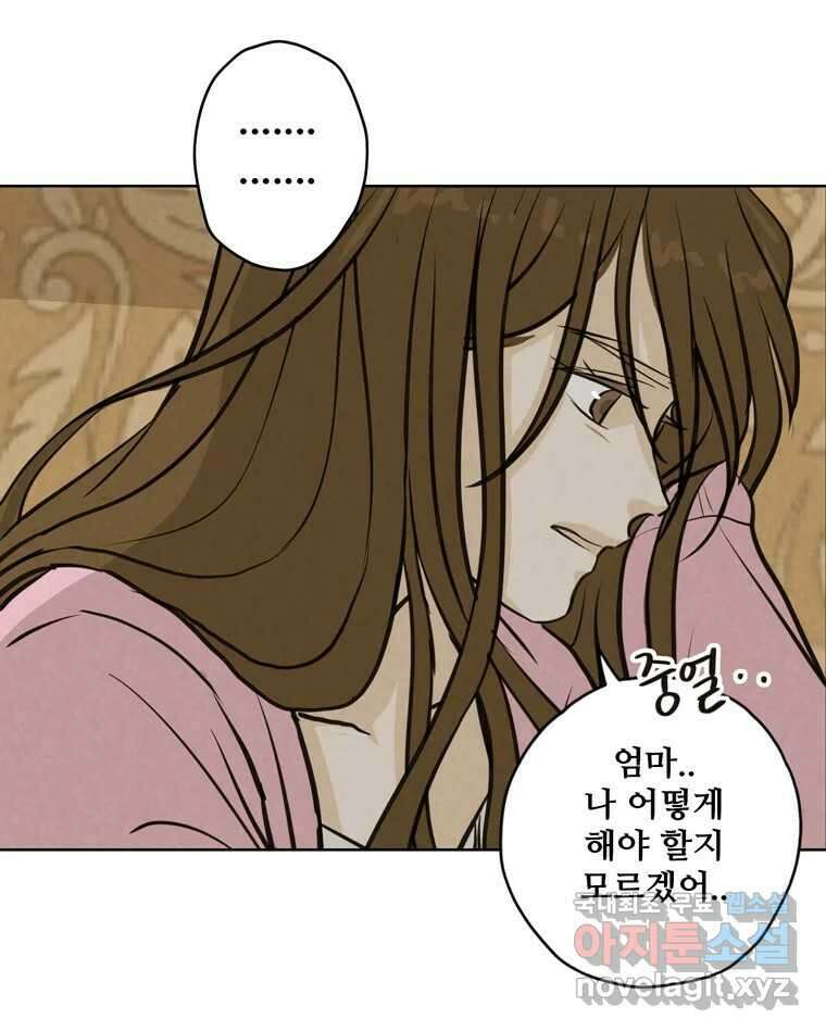 신랑이 사라졌다 101화 정리 69