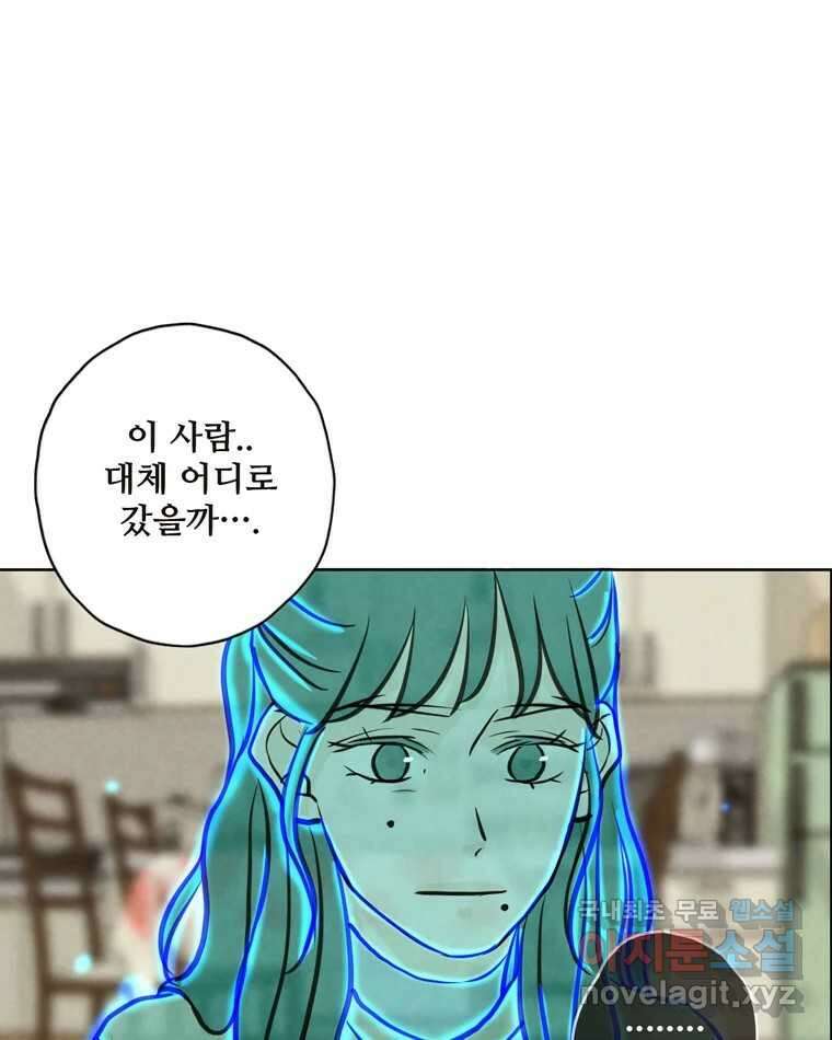 신랑이 사라졌다 101화 정리 70