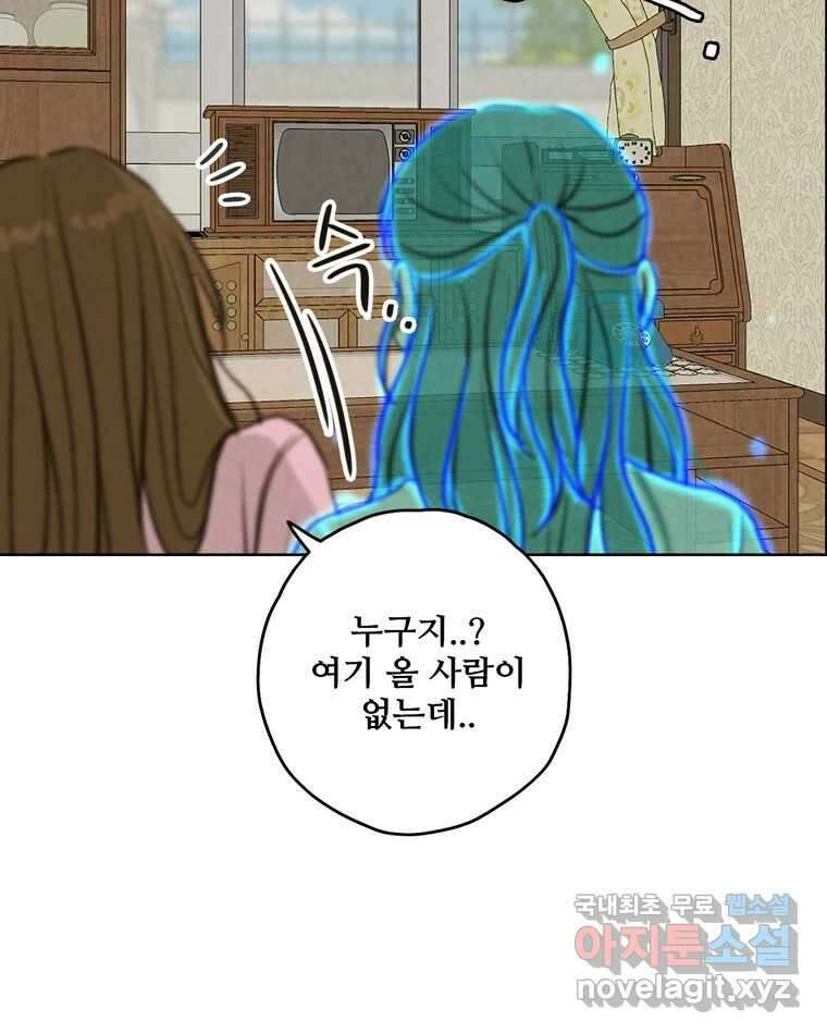 신랑이 사라졌다 101화 정리 72
