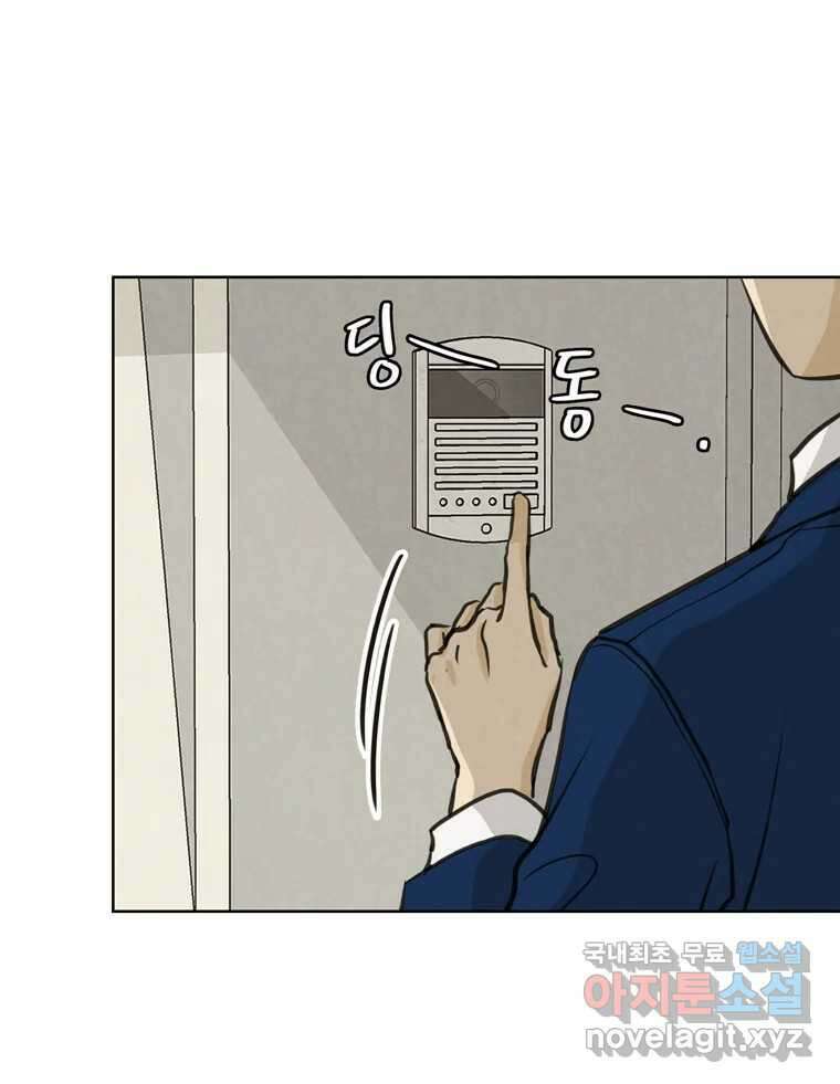 신랑이 사라졌다 101화 정리 73