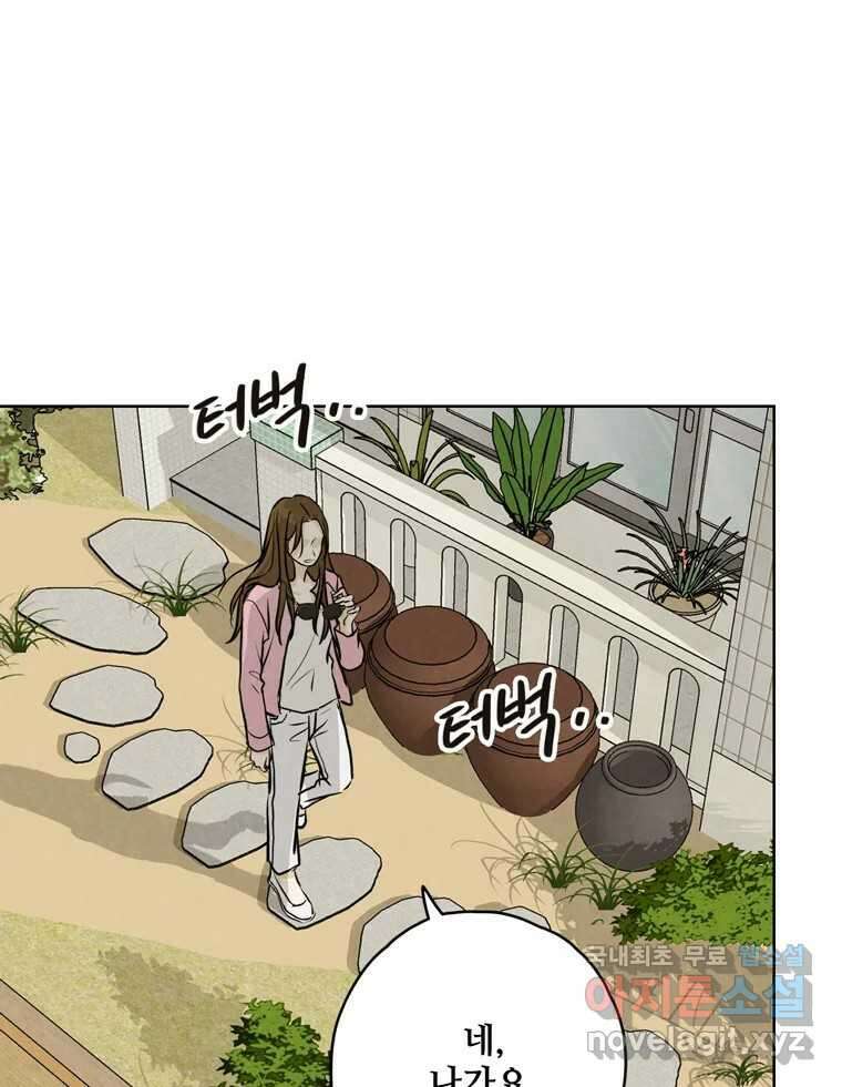 신랑이 사라졌다 101화 정리 74