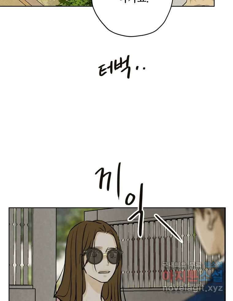 신랑이 사라졌다 101화 정리 75