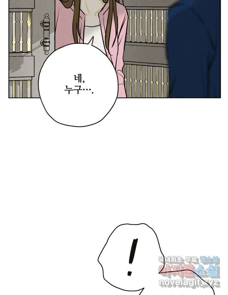 신랑이 사라졌다 101화 정리 76