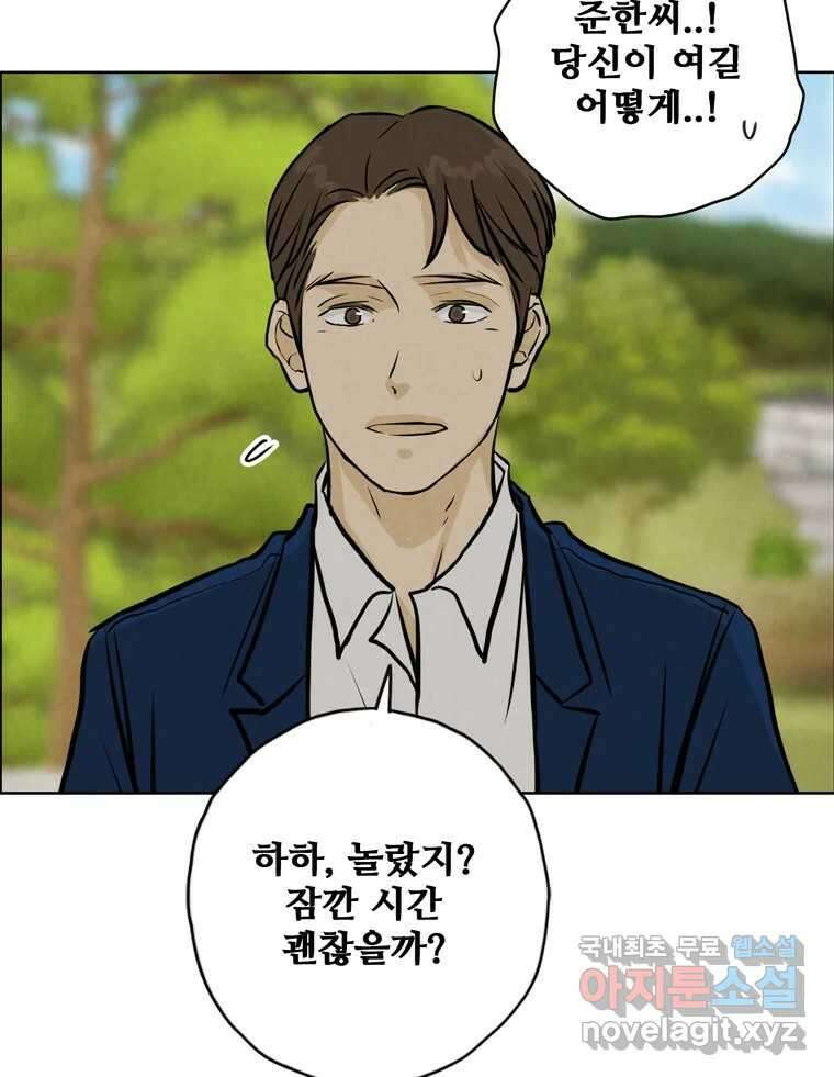신랑이 사라졌다 101화 정리 77