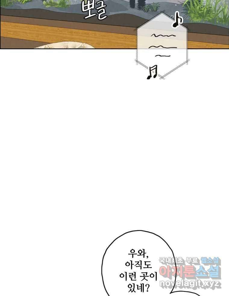 신랑이 사라졌다 101화 정리 79